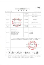 宿迁变压器检测合格报告